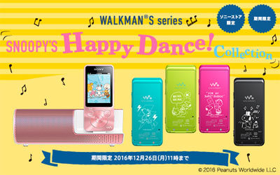 ウォークマン Sシリーズ　SNOOPY’S Happy Dance! Collection
