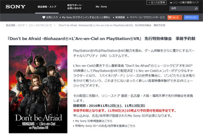 『Don't be Afraid -Biohazard×L'Arc-en-Ciel on PlayStation VR』 先行特別体験会