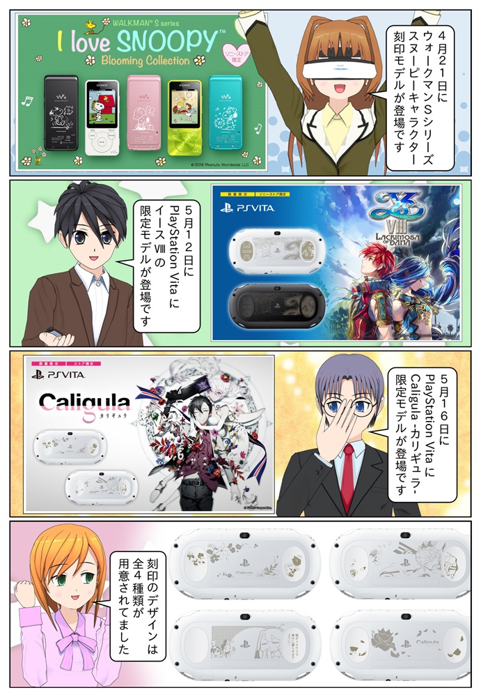 PS VitaのCaligula-カリギュラ-限定モデルが全4種類の刻印デザインで登場