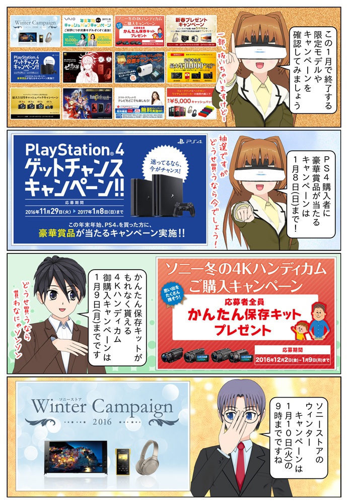 PS4 ゲットチャンスキャンペーンは1月8日(日)
