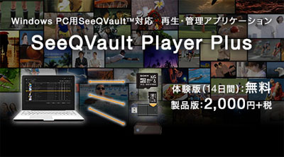 SeeQVault Player Plus