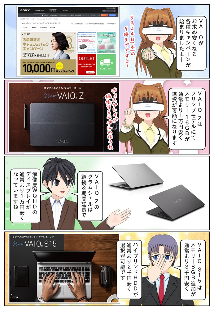 VAIO Zフリップモデルにてメモリー16GBが通常より1万円安くなっています