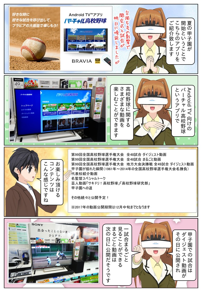 Android TVアプリ バーチャル高校野球