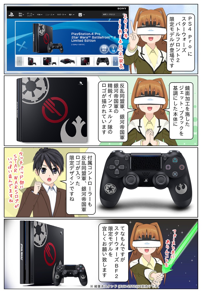 ［値下げ］プレステ4 Pro Star Wars  本体　バトルフロント2