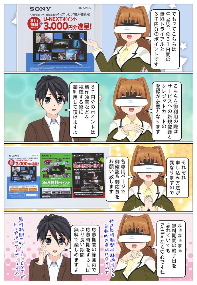 U-NEXTのキャンペーンでは31日間の無料トライアルと3千円分のポイント。
