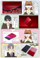 scs-uda_manga_vaio-s11_red-edition_1349_001