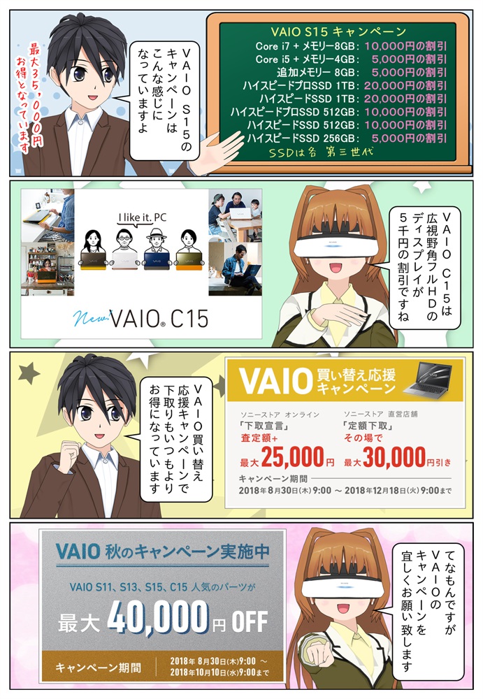 VAIO S15は最大35,000円、VAIO C15は最大5,000円お得