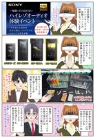 scs-uda_manga_hires_walkman_1427_001