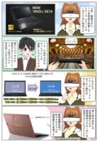 scs-uda_manga_vaio-sx14_vaio-s13_1454_001