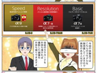 scs-uda_manga_sony_alpha_fullsize_1470_001
