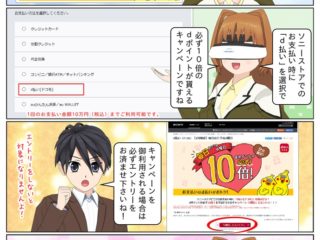 scs-uda_manga_sonystore_d-point_1467_001