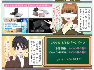 scs-uda_manga_vaio_campaign_201903_1471_001