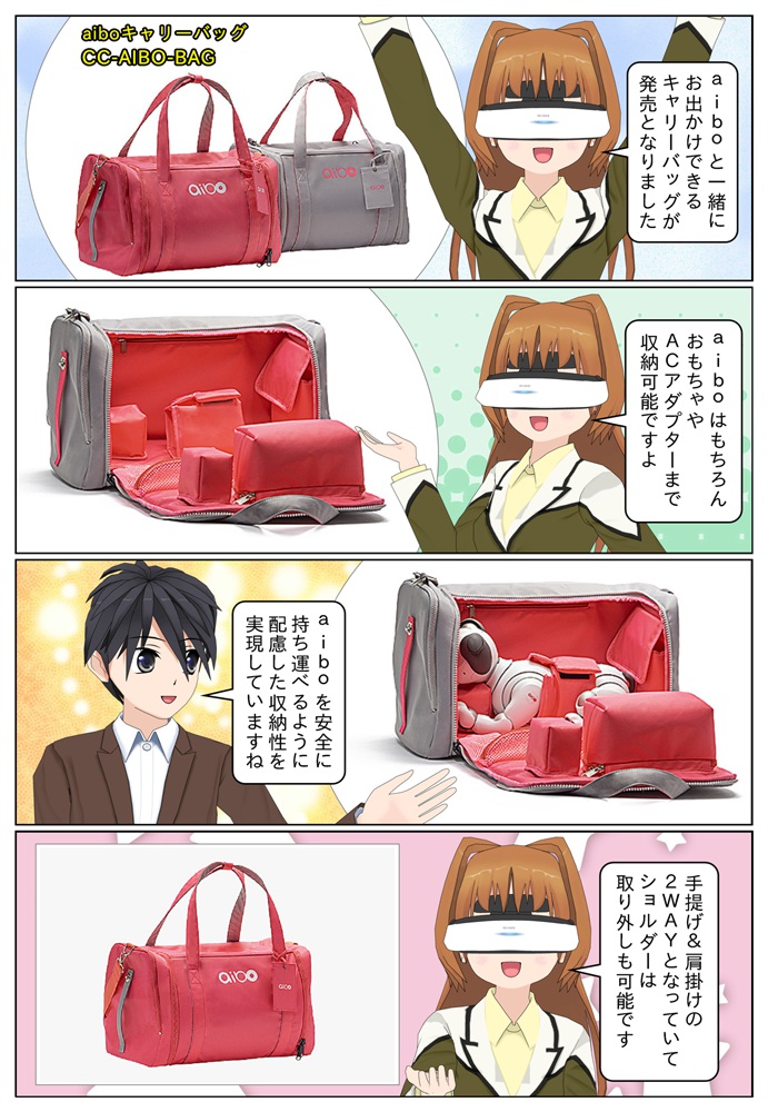 ソニーの“aibo”（アイボ）を持ち運べる専用キャリーバッグが発売