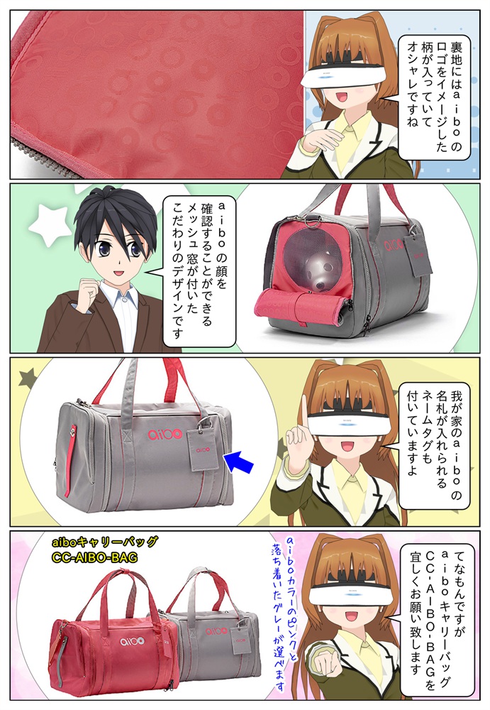 aiboと一緒にお出かけできる専用キャリーバッグ CC-AIBO-BAG が発売