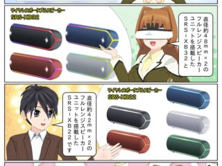 scs-uda_manga_srs-xb32_press_1521_001