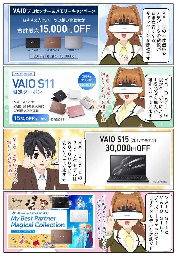 VAIO S11 がクーポンにより15％安く購入が可能、VAIO S15 は3万円安くなっています。
