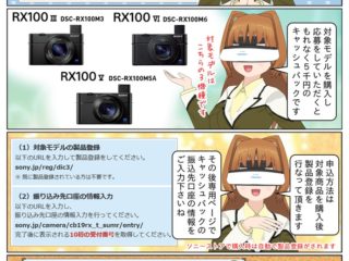 scs-uda_manga_dsc-rx100m3_cashback_1554_001