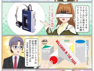 scs-uda_manga_walkman_tps-l2_1557_001