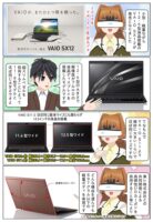 scs-uda_manga_vaio-sx12_vaio-s11_1572_001