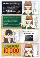 scs-uda_manga_vaio_campaign_201907_1567_001