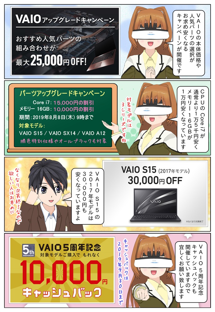 VAIOが最大25,000円 お得に購入できる各種キャンペーンが開催