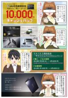 scs-uda_manga_vaio_campaign_201907_1568_001