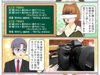 scs-uda_manga_ilce-7rm4_review_1593_001