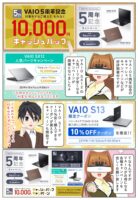 scs-uda_manga_vaio_campaign_201909_1608_001