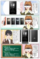 scs-uda_manga_walkman_a100_oversea_press_1610_001