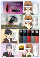 scs-uda_manga_walkman_a100_hires_1633_001