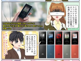 scs-uda_manga_walkman_a100_hires_1633_001