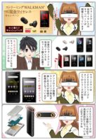 scs-uda_manga_walkman_cashback_1632_001