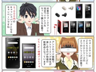 scs-uda_manga_walkman_cashback_1632_001