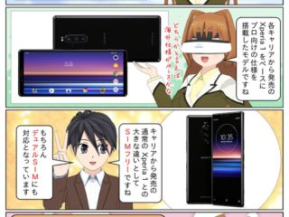 scs-uda_manga_xperia1_sim_free_1634_001