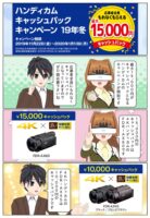 scs-uda_manga-sony-4k-handycam-cashback-1658_001