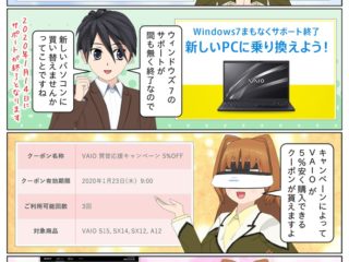 scs-uda_manga-vaio-5per-off-1651_001