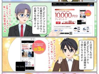 scs-uda_manga-sonystore-okaimonoken-201910-1664_001