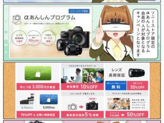 ソニー αあんしんプログラム会員の人限定でαレンズお試しサービスが70%OFFになるキャンペーンが開催