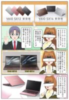 VAIO SX14 と VAIO SX12 の基本的なデザインや仕様は同等