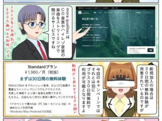 ソニーストア限定 高音質ストリーミングサービス「mora qualitas」+(プラス)30日間無料キャンペーン