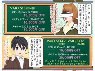 人気のVAIOが最大2万円安く購入できる VAIO 夏のスペシャルセールが開催