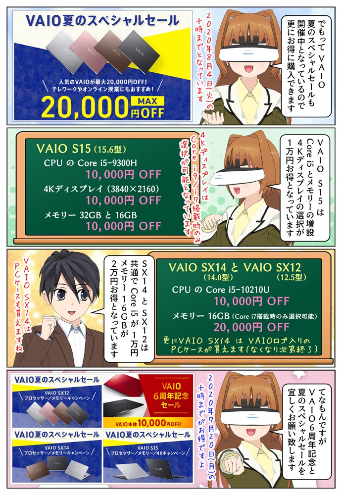 人気のVAIOが最大2万円安く購入できる VAIO 夏のスペシャルセールが開催中