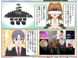 ソニーのデジタル一眼カメラ αシリーズ Instagram フォトコンテストが開催