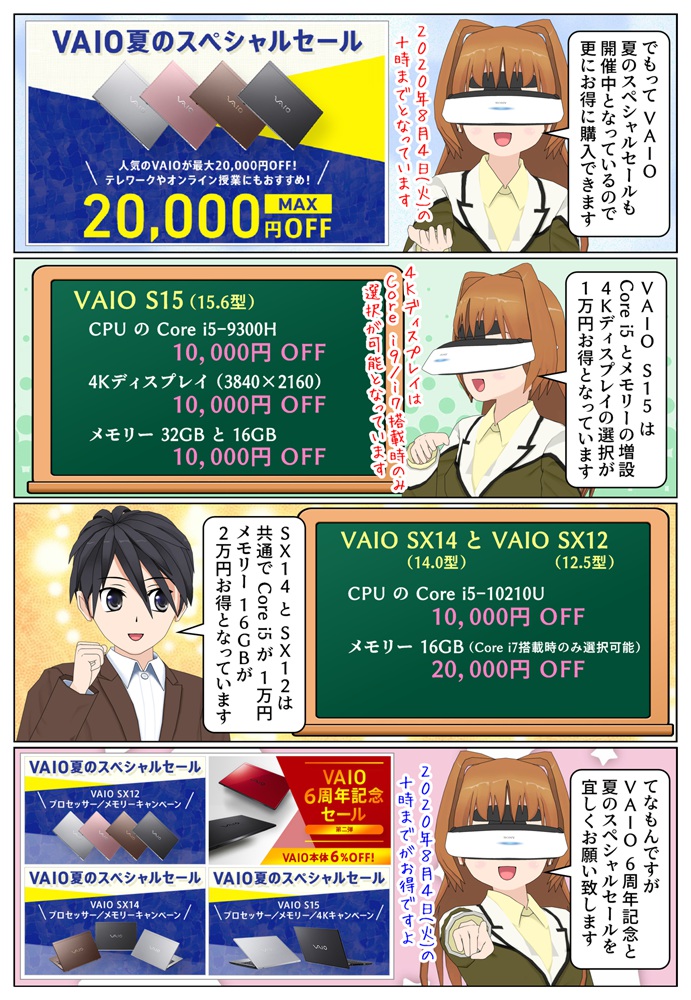 人気のVAIOが最大2万円安く購入できる VAIO 夏のスペシャルセールが開催中