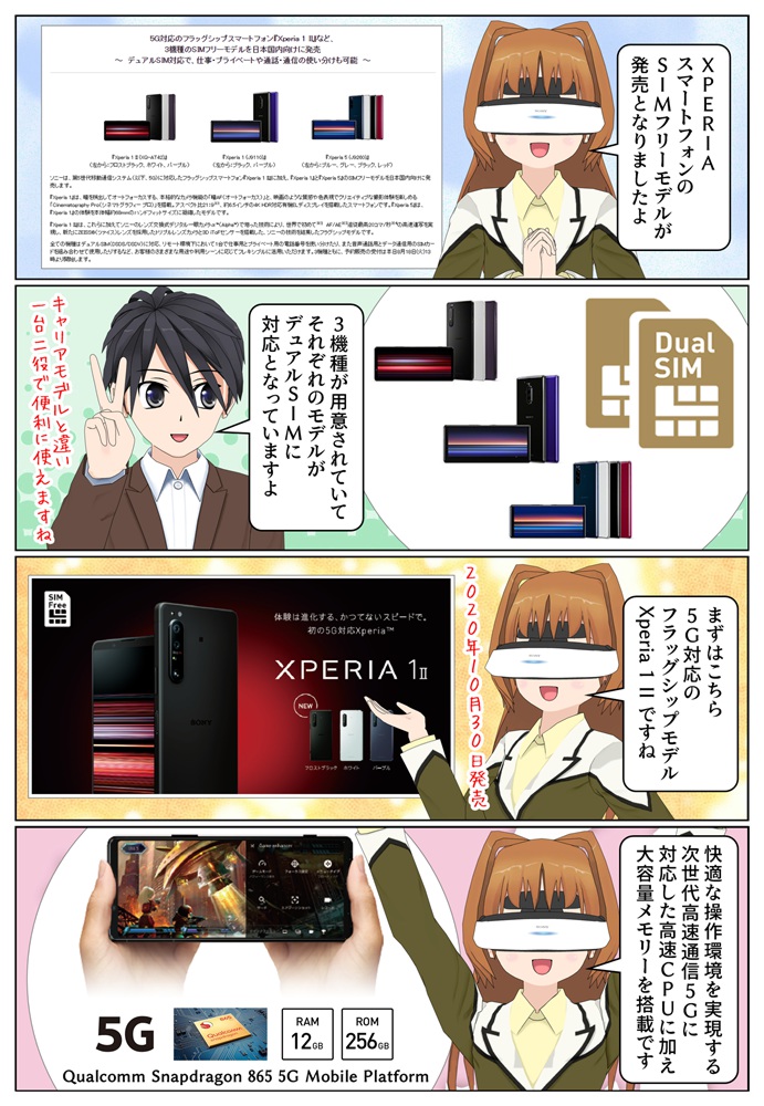 Xperia 1 II『XQ-AT42』SIMフリーモデルがソニーストアにて販売開始。デュアルSIMに対応