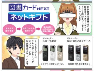 ソニー 秋の語学学習応援キャンペーンで図書カードネットギフト500円分をプレゼント