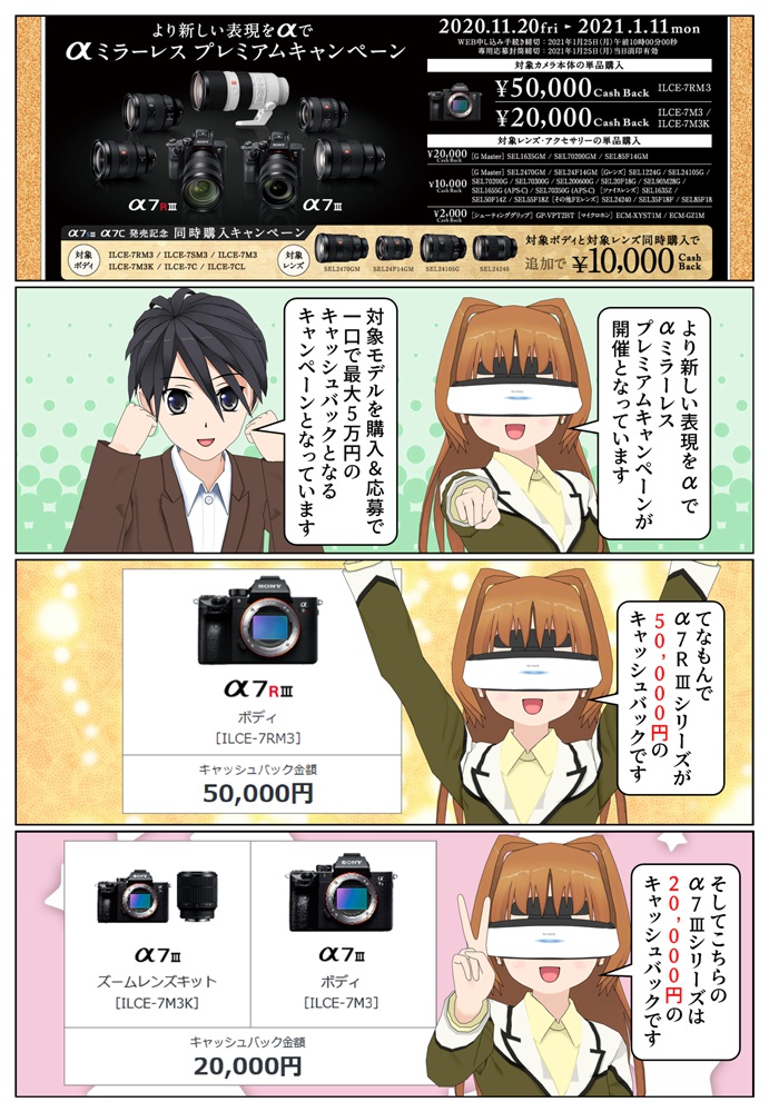 ソニー ミラーレス一眼カメラ α7RIII(ILCE-7RM3)が5万円、α7III(ILCE-7M3)が2万円のキャッシュバック