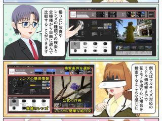 ソニー α(アルファ) Eマウントレンズ比較コーナーが公開、撮りたい写真やレンズの種類での検索が可能
