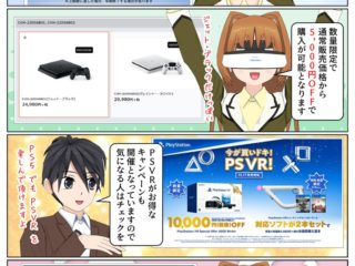 PlayStation 4 が通常より5,000円お得に購入できるキャンペーンが開催