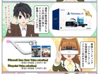 PlayStation VR が通常より10,000円お得に購入できるキャンペーンが開催